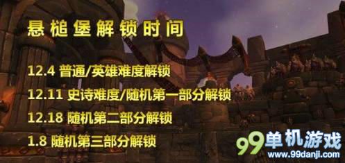 魔兽世界6.0悬槌堡副本开放时间全解析介绍