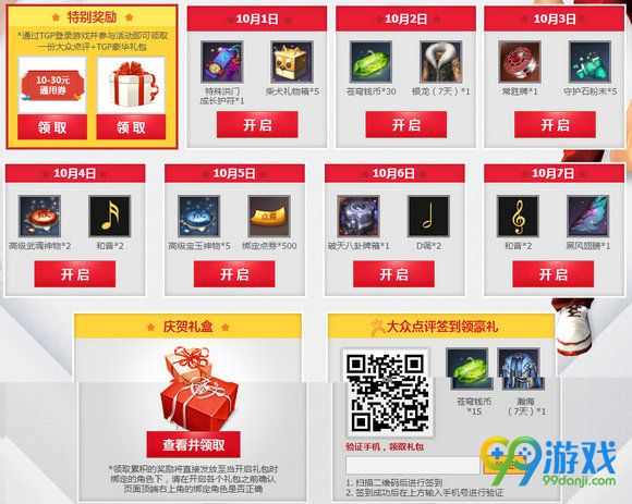 剑灵十月礼赞活动地址 国庆签到领昆仑珠