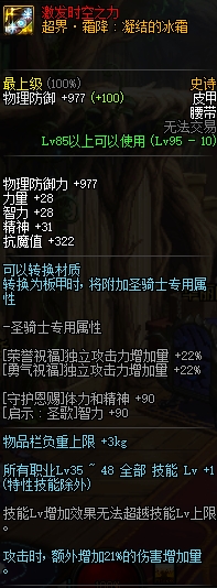 DNF95史诗皮甲防具属性介绍 DNF95史诗皮甲防具套装效果详情