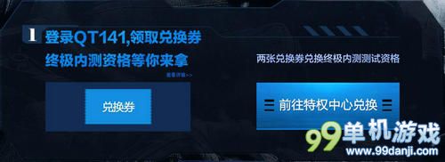 使命召唤OL终极内测相约QT活动 送内测资格与礼包