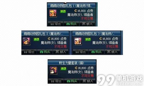 DNF国服2015动物套售价介绍