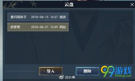 逆水寒捏脸数据存在哪里 逆水寒捏脸数据怎么用