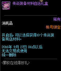 DNF累积在线得好礼8月25日更新版本奖励汇总