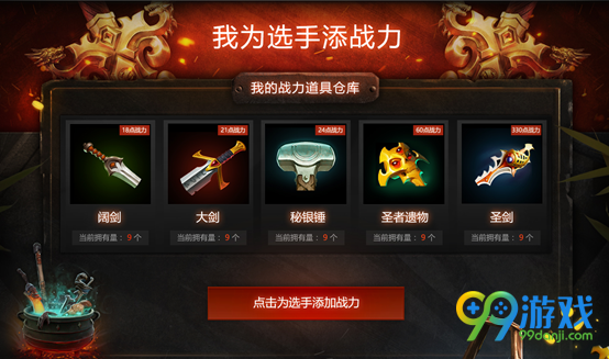 dota2 DAC互动指南上线 我为选手添战力送礼包详情