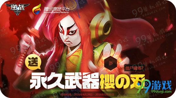 逆战TGP送永久武器樱之刃活动地址 新版本8级就送