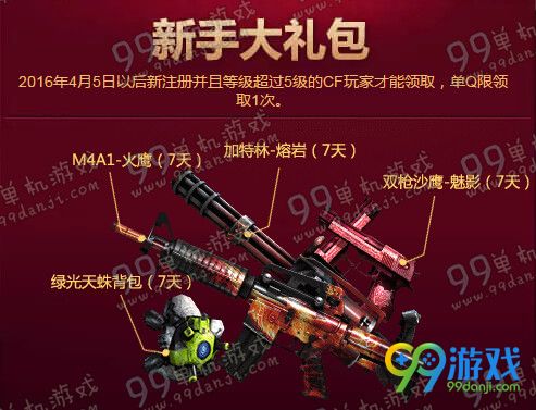 CF永久武器全民竞拍活动地址 得QQ会员主题月永久武器