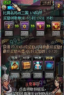 DNF比肩名将战三国活动详情 2016春节三国版站街奖励