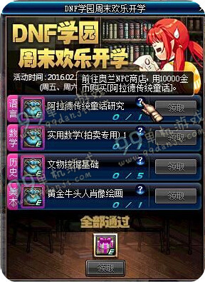 DNF阿拉德传统童话有什么用 阿拉德传统童话怎么得
