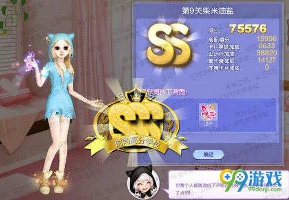 QQ炫舞旅行挑战第60期SSS搭配全关卡攻略