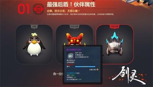 剑灵全新伙伴系统今日上线 剑灵伙伴大礼包