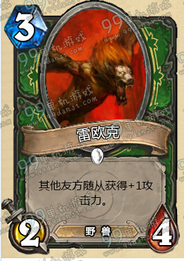 炉石传说兽群呼唤怎么样 兽群呼唤召唤哪三种动物