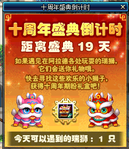 dnf十周年瑞狮在哪里 dnf10周年瑞狮位置汇总