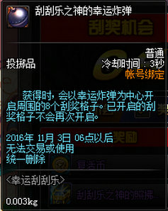 DNF2016幸运刮刮乐奖励有什么 刮刮乐可以刮出什么