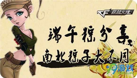 CF端午粽分享南北粽子大不同活动地址送粉色M4