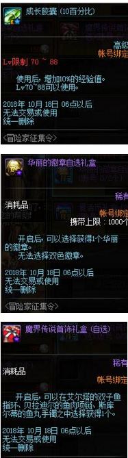 dnf冒险家征集令活动奖励有哪些 国庆冒险家征集令奖励