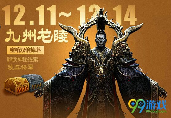逆战周末送钱再升级活动网址 12.2-14日在线奖励一览