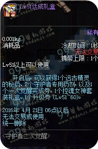 DNF守护者二觉等级礼盒奖励一览 LV31-85级达成礼盒