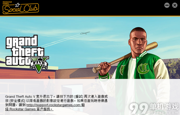 GTA5登陆游戏无限安全模式解决方法攻略