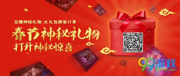 lol春节神秘礼物限时开启活动网址 神秘礼物里有什么