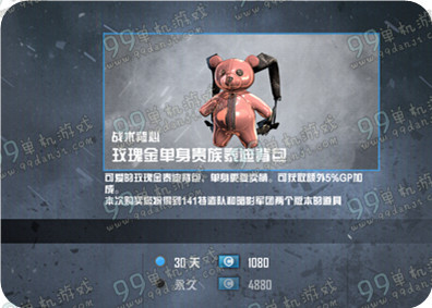 使命召唤OL泰迪熊背包什么样 泰迪熊背包多少钱属性一览