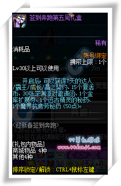 DNF2016迎新春签到奔跑活动详情 签到奔跑礼包一览