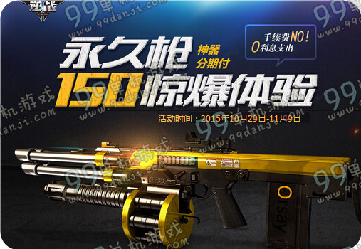 逆战永久枪神器分期付150惊爆体验活动地址 神器永久飓风之龙属性