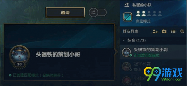 lol公开的小队是什么 lol公开小队和私密小队有什么区别