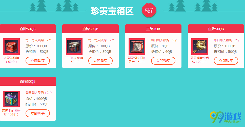 剑灵1月17日西洛版本神龙商店活动网址 全场1折购
