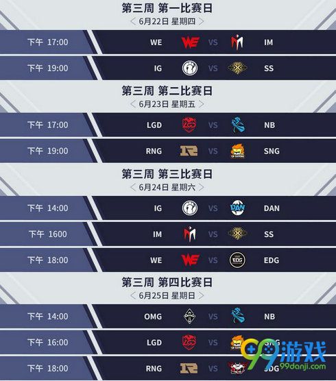 LOLLPL夏季赛赛程公布 6月8日-8月20日LPL夏季赛赛程