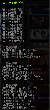 DNF帕拉丁异界套怎么选择 DNF帕拉丁异界套选择攻略