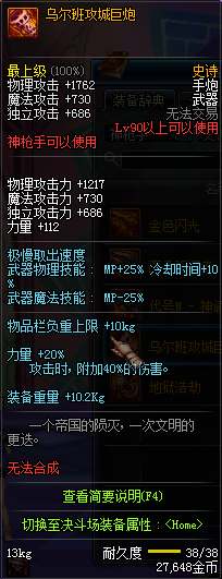 DNF神枪手90级SS武器属性 神枪手90级SS武器属性详情