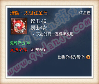 剑灵璀璨太极红金石属性 变换合成材料攻略