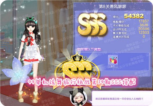 QQ炫舞旅行挑战第39期SSS搭配 第1-10关高分攻略