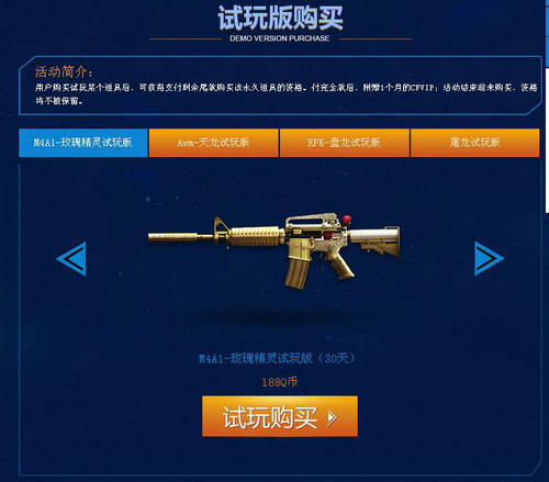 CF穿越火线英雄武器试了再买活动介绍与网址