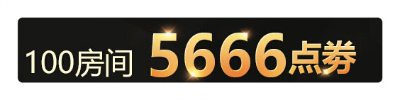 QQ炫舞2016年1月31日准点在线领5666点券5千梦幻币