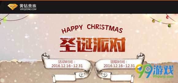 CF圣诞派对黄钻版活动地址 2016圣诞节黄钻用户领好礼