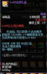 DNF全职lv预约得好礼活动详情 2016国庆活动礼盒一览