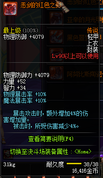 DNF国服90级传说防具属性展示 布/皮/轻/重/板甲汇总