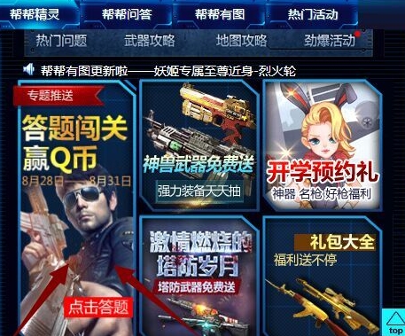 逆战帮帮相约开学季答题闯关赢Q币活动介绍及网址