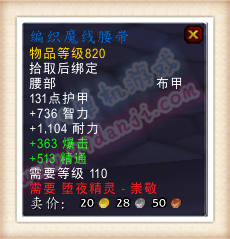 魔兽世界7.0堕夜精灵声望商人出售商品一览
