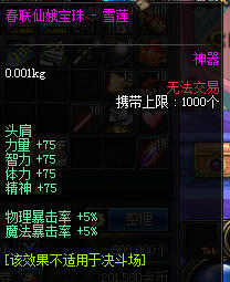 DNF春节礼包宝珠尔怜和雪莲属性对比评点