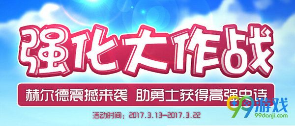 DNF强化大作战活动网址 强化成功送纯净黄金增幅书
