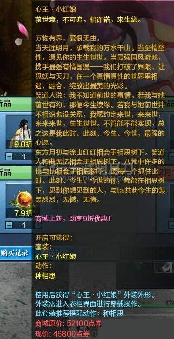天涯明月刀心王小红娘时装多少钱 心王小红娘外观展示