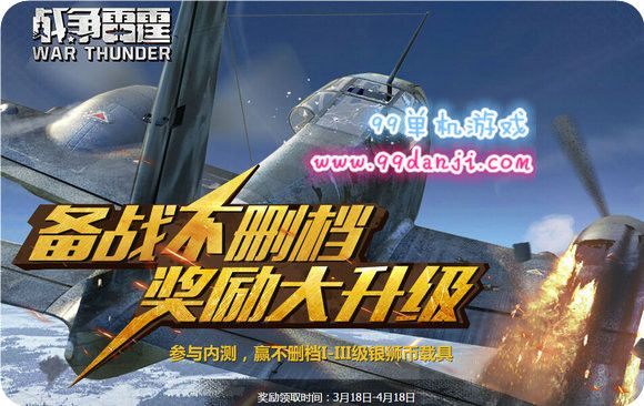 战争雷霆备战不删档奖励大升级活动地址送永久