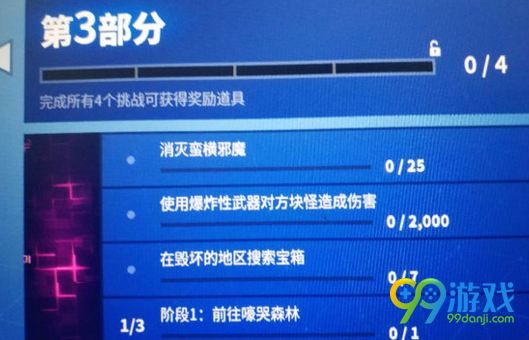 堡垒之夜万圣节第3阶段任务有哪些 万圣节第3阶段任务