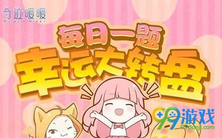 奇迹暖暖每日任务的活跃度达到120时奖励多少钻石 奇迹暖暖10月2日每日一题