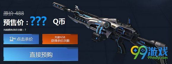 逆战极寒冰神预售地址 388Q币最低杀价获永久详情