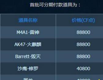 CF10月版本新增武器分期付款系统怎么使用 CF10月版本新增武器分期付款系统使用方法