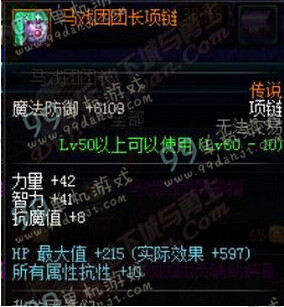 DNF马戏团团长项链属性 DNF马戏团团长项链怎么得