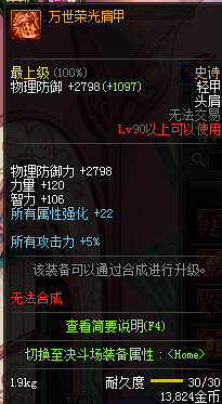 DNF90级SS防具大全 国服90级SS防具装备属性图